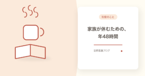 船橋市の医療的ケア児在宅レスパイト事業を紹介するアイキャッチ。湯気の立つマグカップと開いた本
