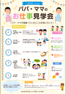 パパ・ママのお仕事見学会の案内チラシ（2026年8月17日・19日・20日開催｜あおい訪問看護ステーション）