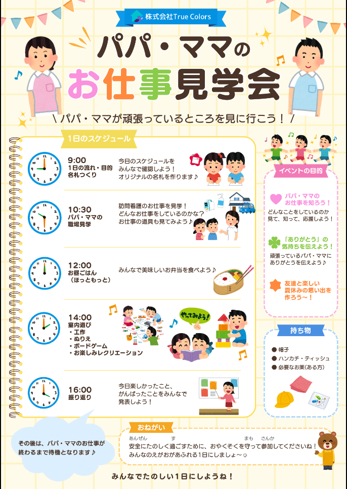 パパ・ママのお仕事見学会の案内チラシ（2026年8月17日・19日・20日開催｜あおい訪問看護ステーション）