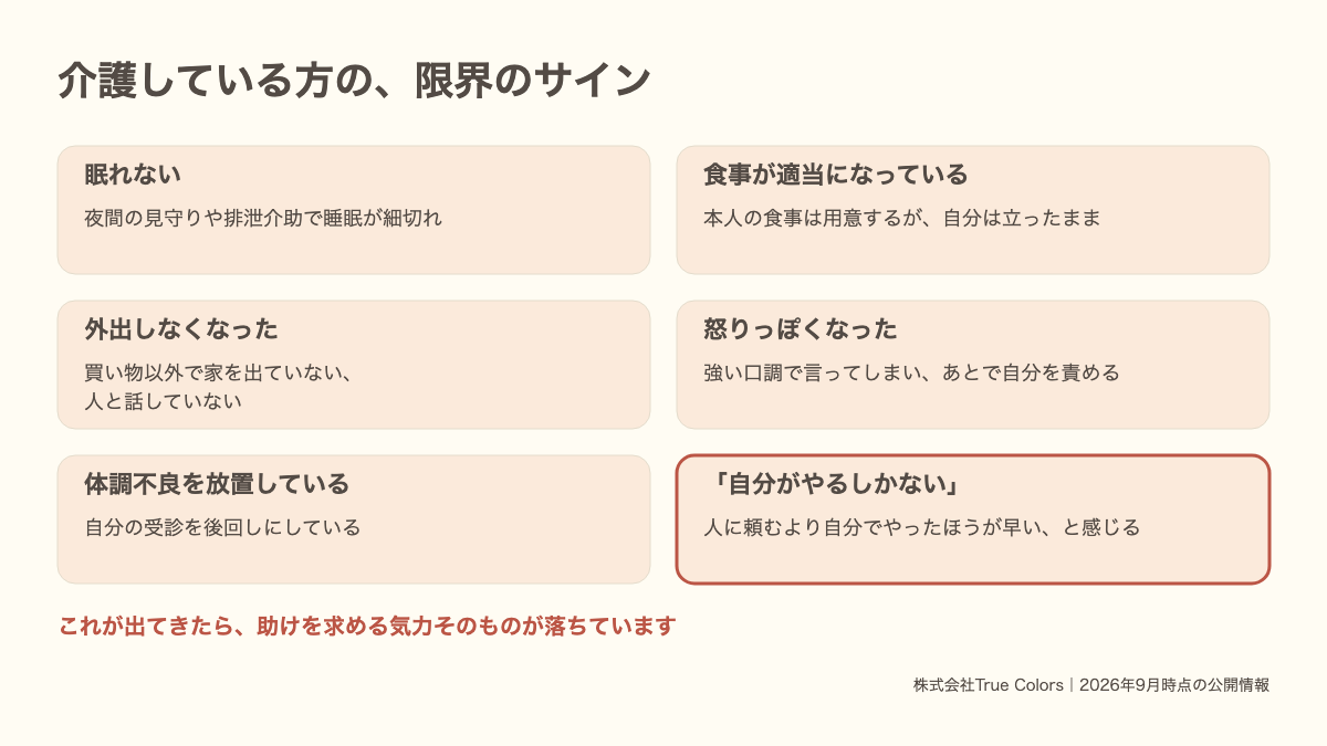 介護している家族の限界のサイン6つ|眠れない・食事が適当・外出しない|あおい訪問看護ステーション