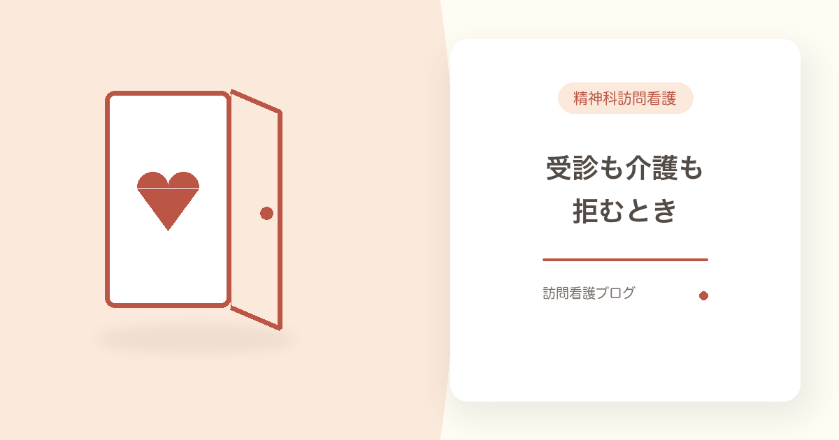 受診拒否の高齢者はどこに相談？家族だけで始める5つの手順【船橋】｜あおい訪問看護ステーション