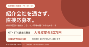 看護師の転職は直接応募から｜紹介会社を通す前の条件｜あおい訪問看護ステーション