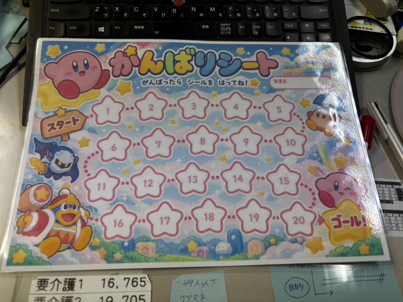 カービィが描かれ、1から20までの星形のシール枠が並ぶ「がんばりシート」