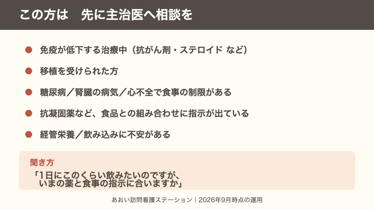 発酵食品を試す前に主治医へ相談したい5つの状況と、具体的な相談の切り出し方を示した図