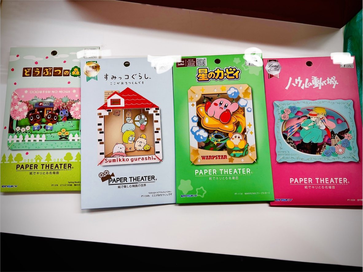 「どうぶつの森」「すみっコぐらし」「星のカービィ」「ハウルの動く城」のペーパーシアター工作キット4箱