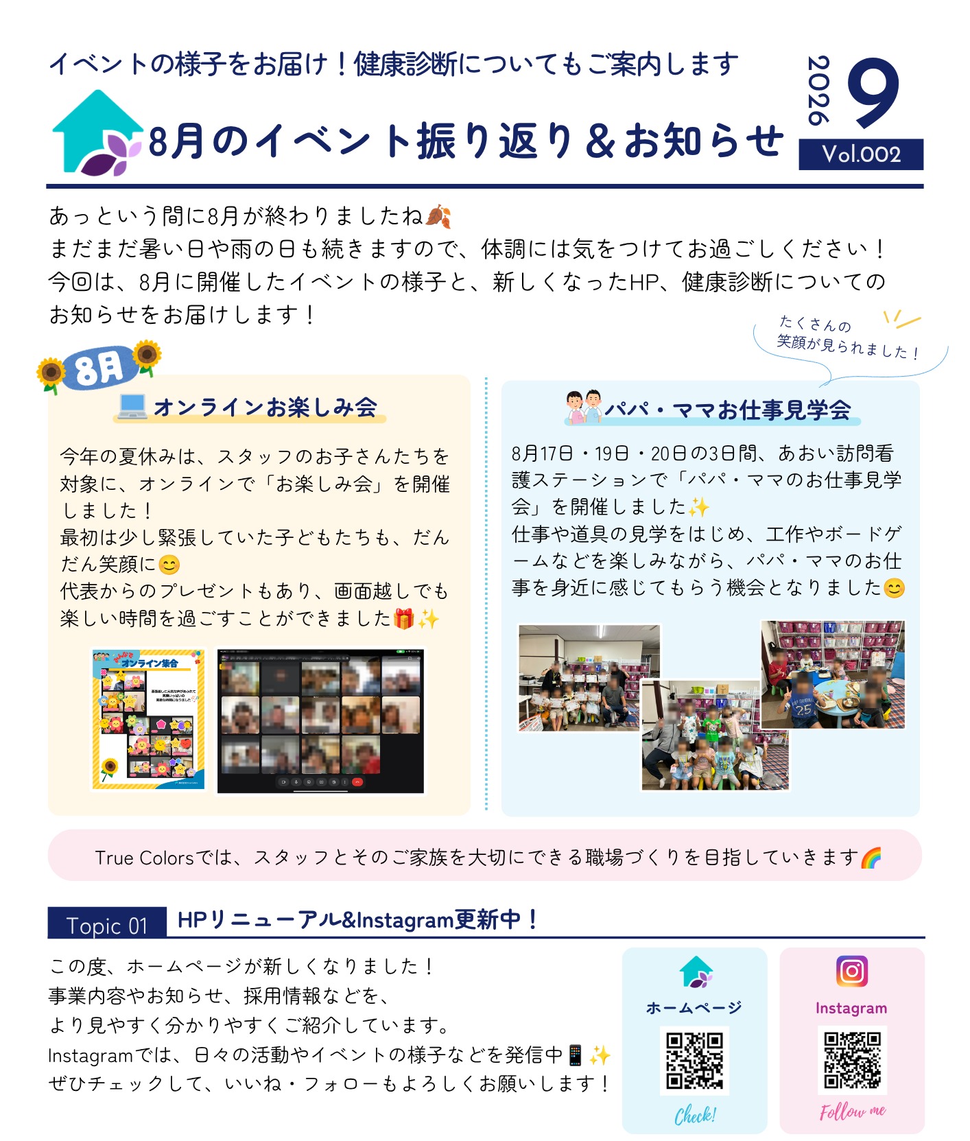 社内報「8月のイベント振り返り&お知らせ」Vol.002。写っている人の顔は加工しています